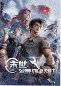 星星动漫网收录的新番星轨列车封面图